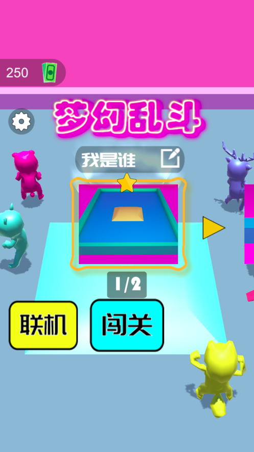 梦幻乱斗手游app截图