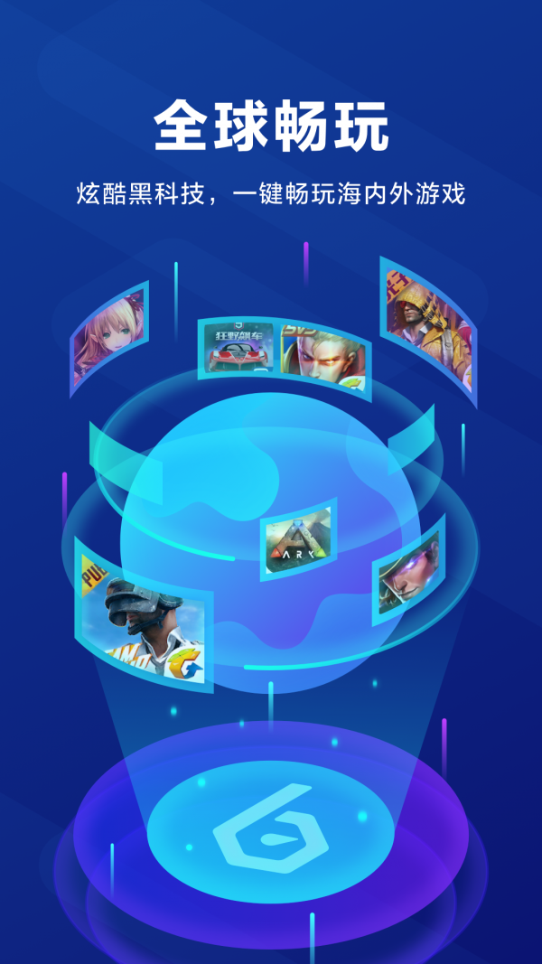 biubiu加速器 最新版手游app截图