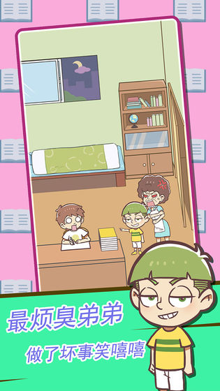 学习使我妈快乐手游app截图