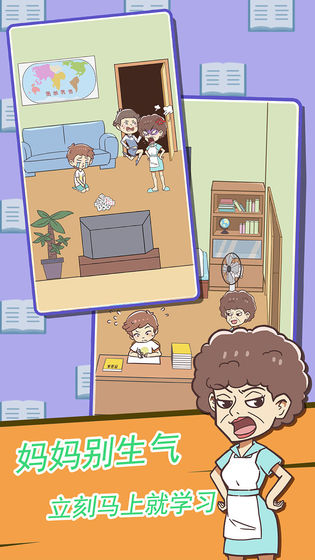 学习使我妈快乐手游app截图