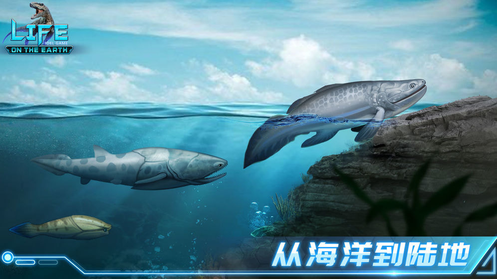 生命简史古生物手游app截图