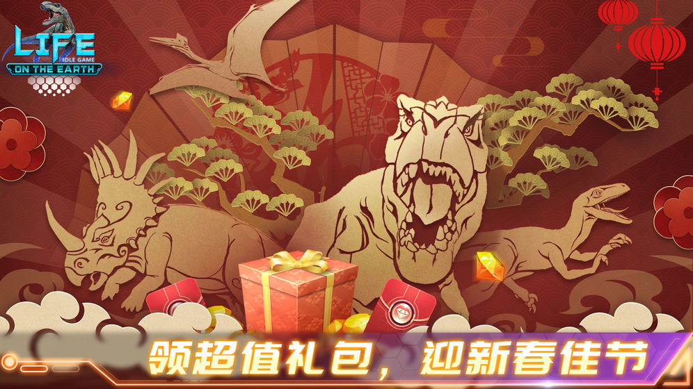 生命简史古生物手游app截图