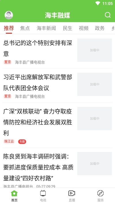 海丰融媒手机软件app截图