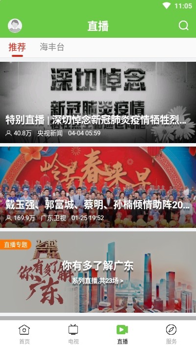 海丰融媒手机软件app截图