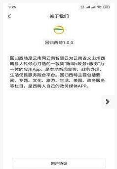 回归西畴手机软件app截图
