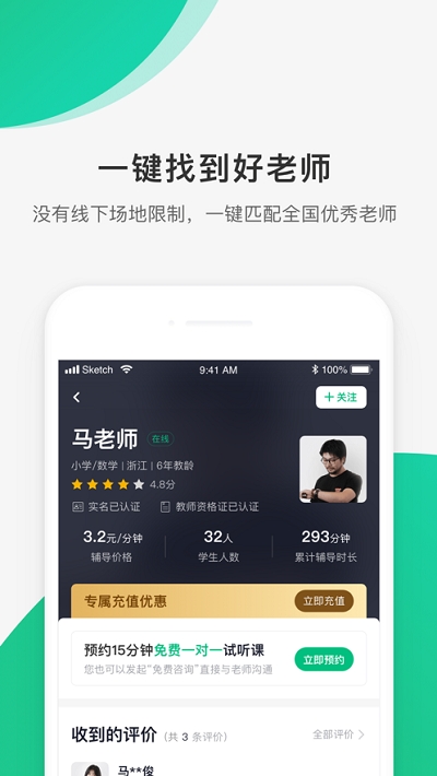 好好听课手机软件app截图