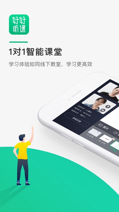 好好听课手机软件app截图