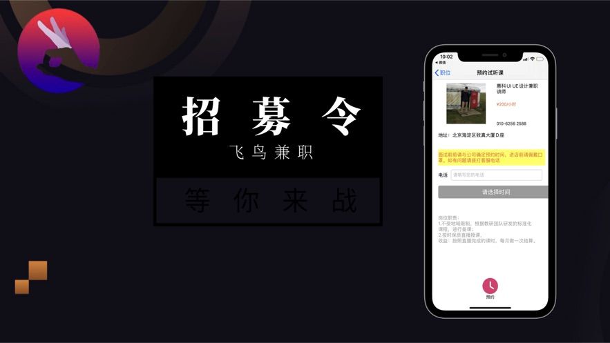 飞鸟兼职手机软件app截图