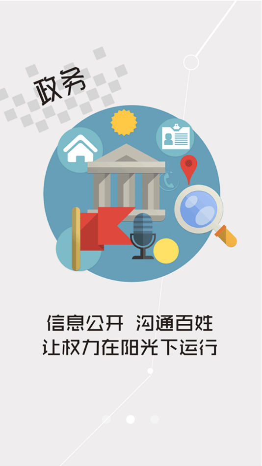 云上孝南手机软件app截图
