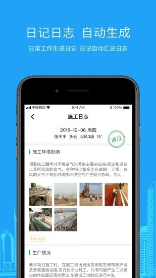 5G智慧工地手机软件app截图