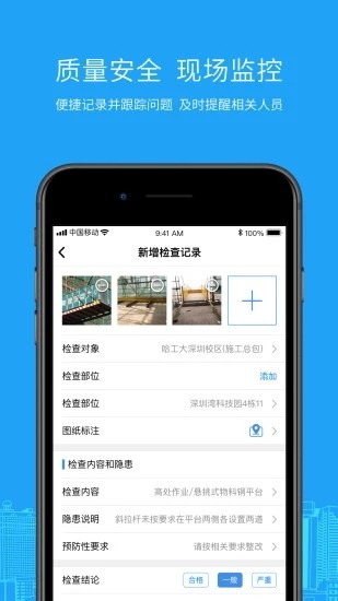5G智慧工地手机软件app截图