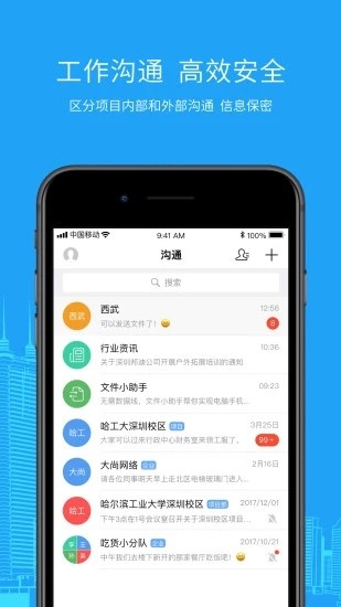 5G智慧工地手机软件app截图