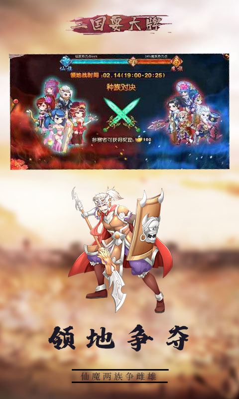 三国耍大牌 BT版手游app截图
