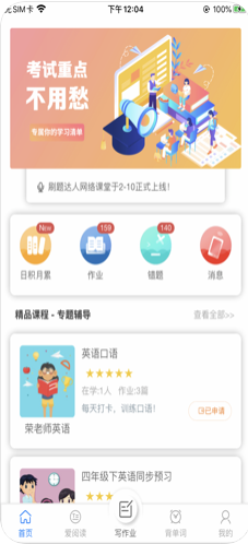 刷题达人手机软件app截图