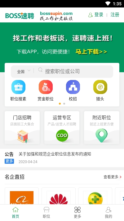 BOSS速聘手机软件app截图