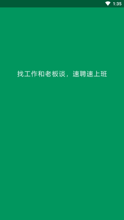 BOSS速聘手机软件app截图