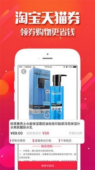 淘集集返利手机软件app截图