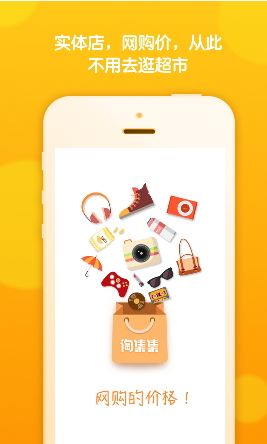 淘集集返利 提现版手机软件app截图