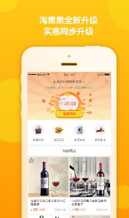 淘集集返利 提现版手机软件app截图