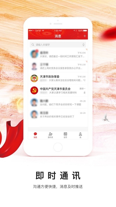 天津政协移动履职平台手机软件app截图