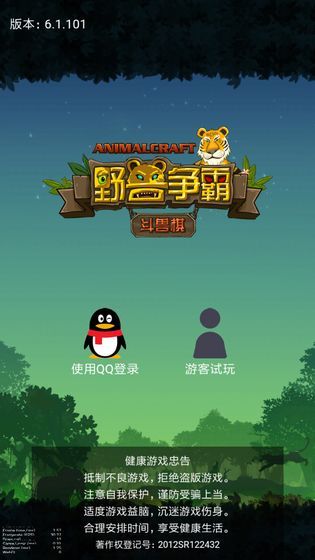 野兽争霸斗兽棋手游app截图