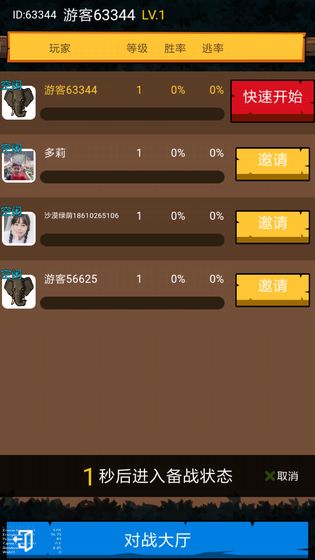 野兽争霸斗兽棋手游app截图