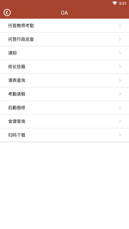锦城小学手机软件app截图
