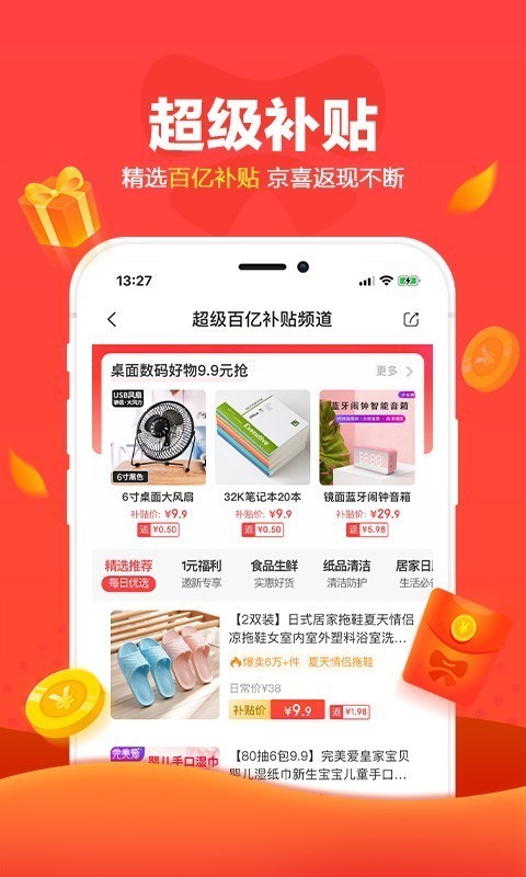 京喜手机软件app截图