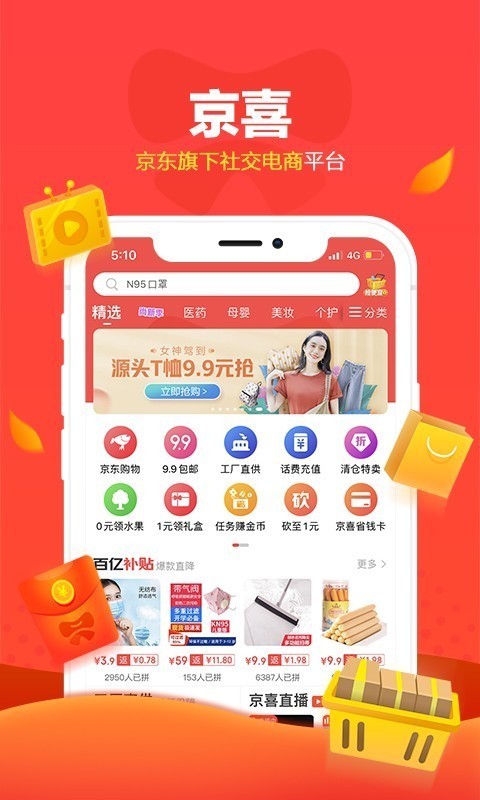 京喜手机软件app截图