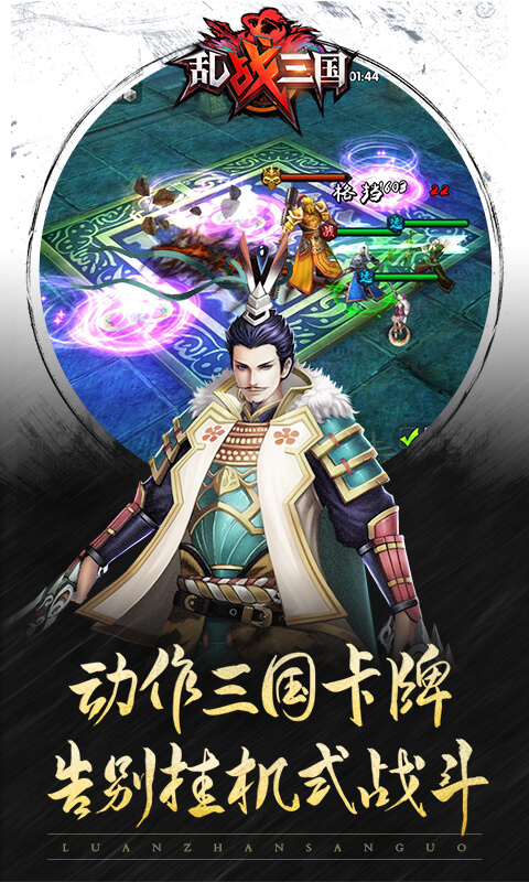 乱战三国 福利版手游app截图