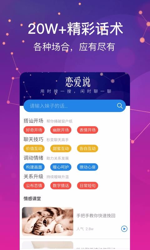 恋爱说手机软件app截图