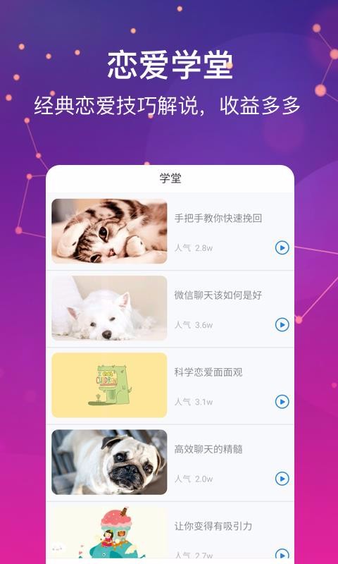 恋爱说手机软件app截图