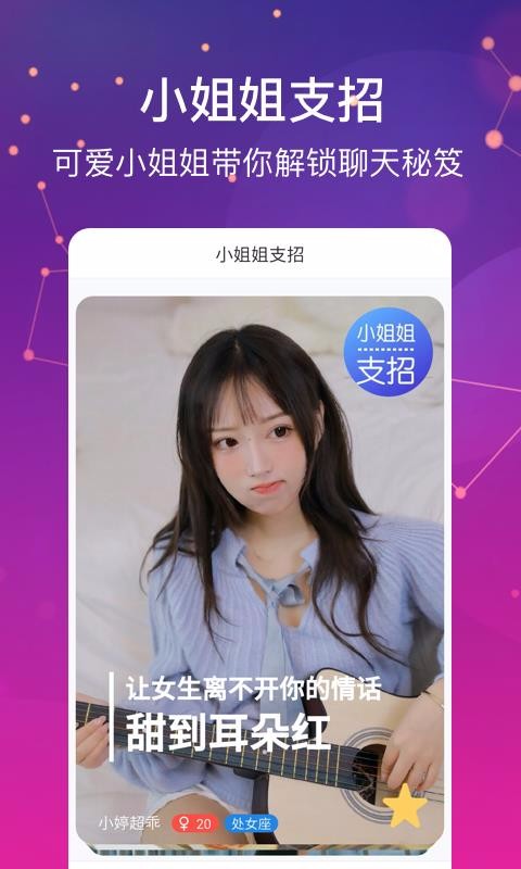 恋爱说手机软件app截图