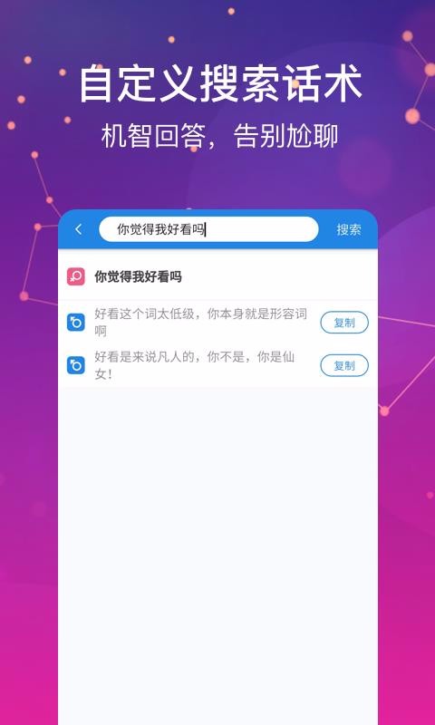 恋爱说手机软件app截图
