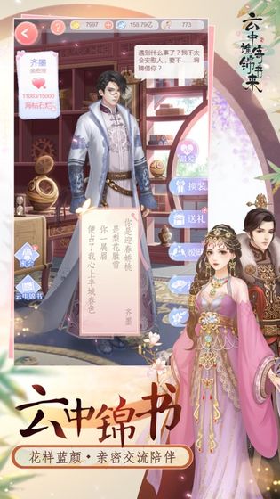 云中谁寄锦书来手游app截图
