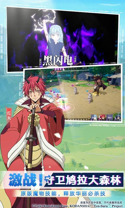 关于我转生变成史莱姆这档事：魔物之王手游app截图
