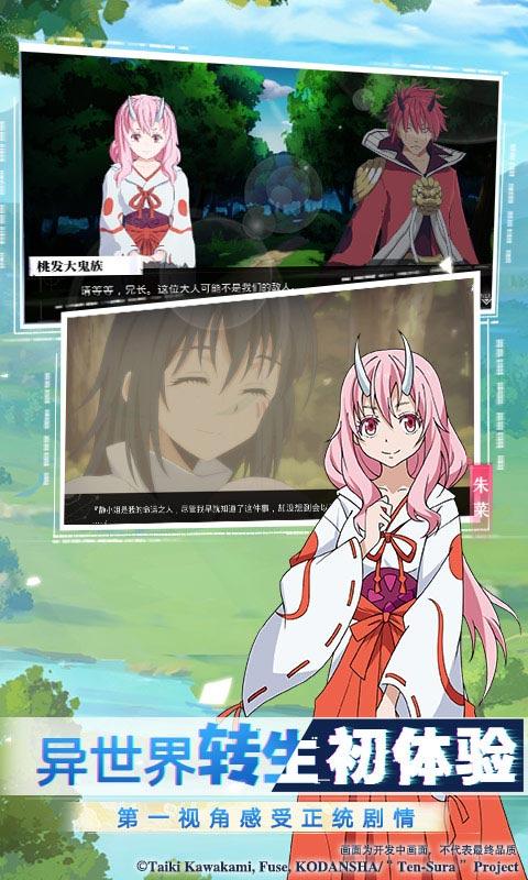关于我转生变成史莱姆这档事：魔物之王手游app截图