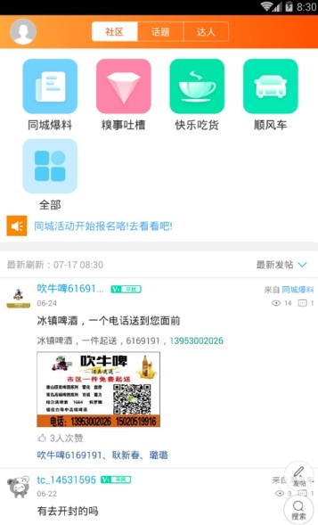 幸福菏泽手机软件app截图