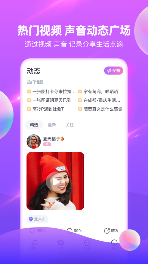 拉拉语音手机软件app截图