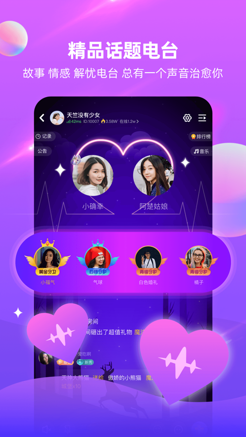 拉拉语音手机软件app截图