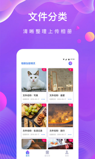 私密相册助手手机软件app截图