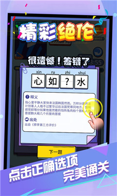 我爱猜成语 红包版手游app截图