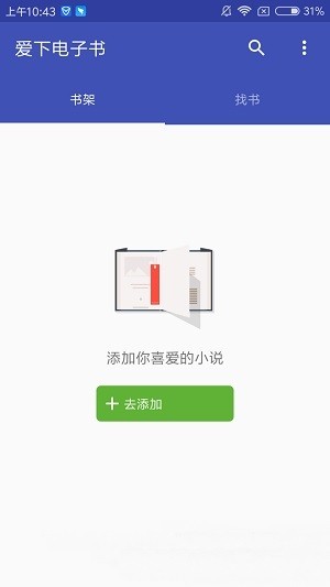 爱下电子书 旧版手机软件app截图