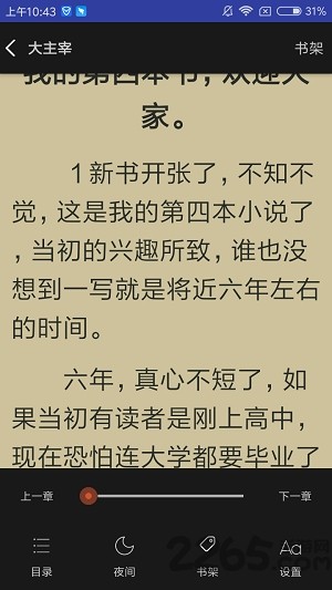 爱下电子书 最新版手机软件app截图