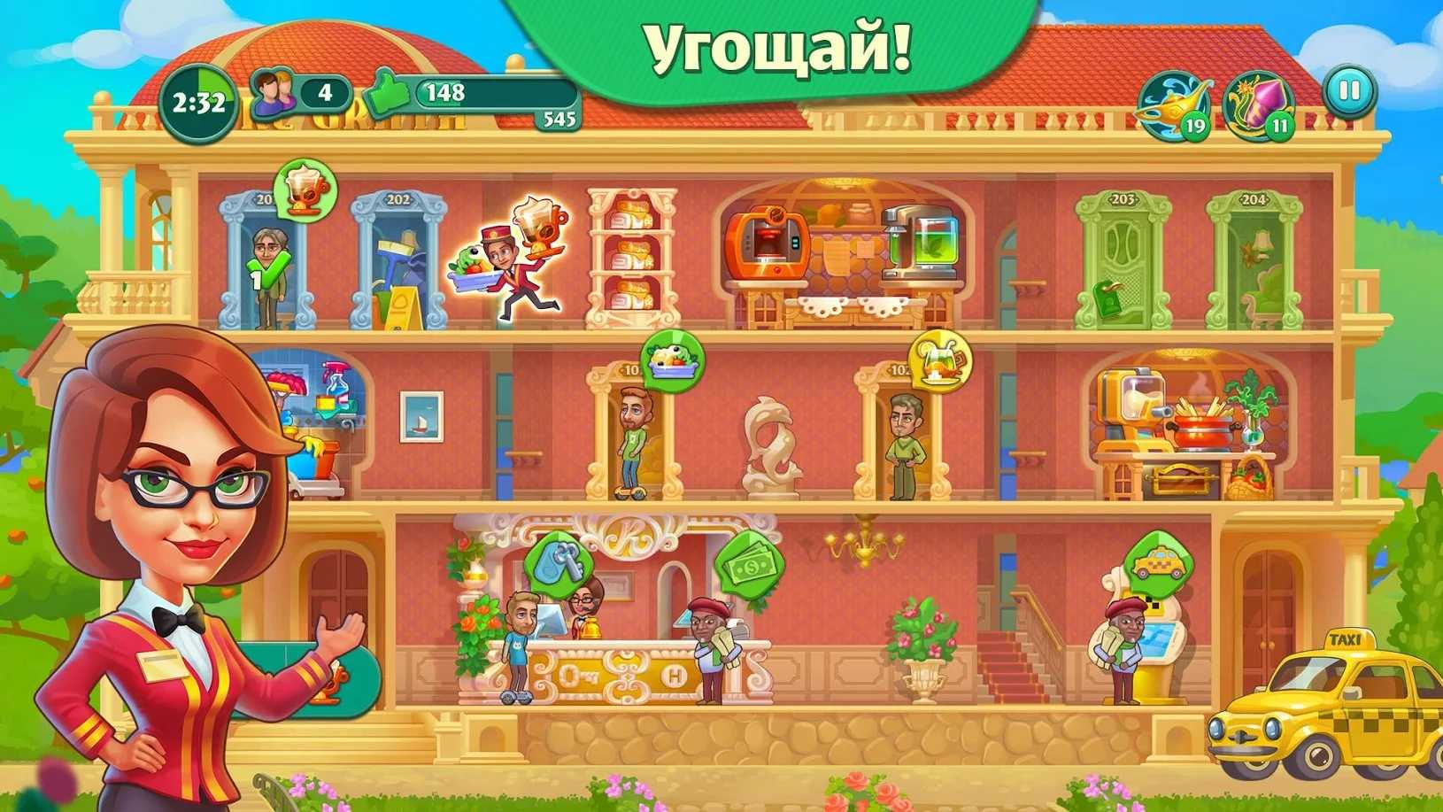 团队开放酒店手游app截图