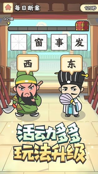 成语趣多多手游app截图