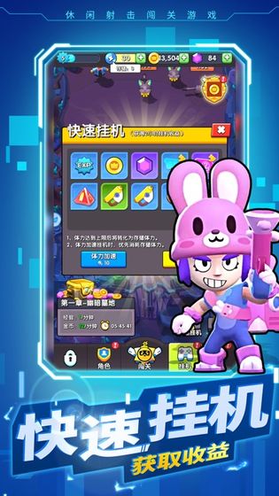 暴走特工手游app截图
