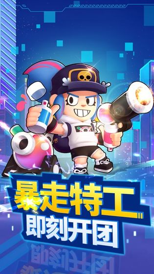 暴走特工手游app截图