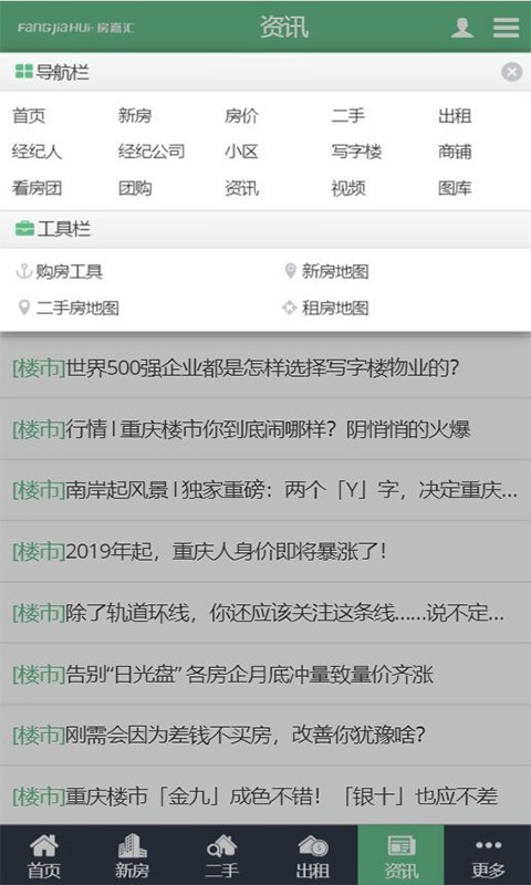 房嘉汇选房手机软件app截图
