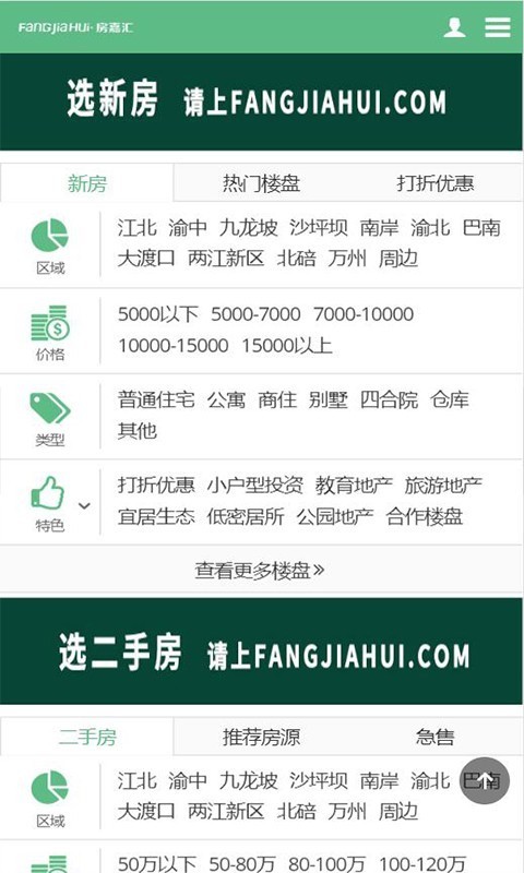房嘉汇选房手机软件app截图